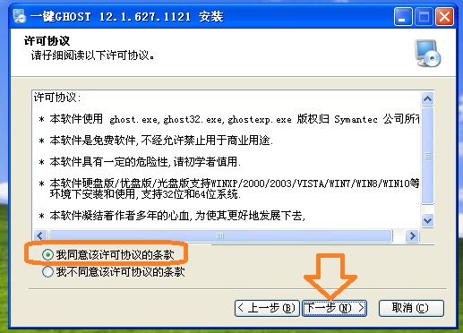 如何使用一键ghost进行系统备份