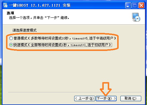 如何使用一键ghost进行系统备份