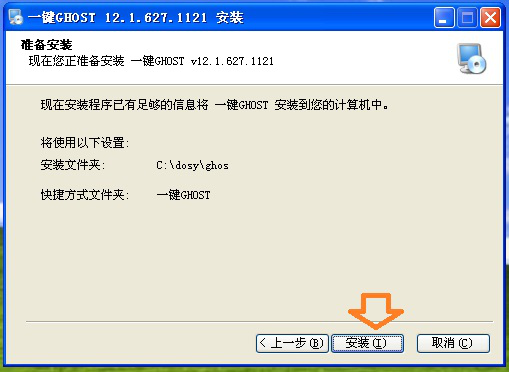 如何使用一键ghost进行系统备份