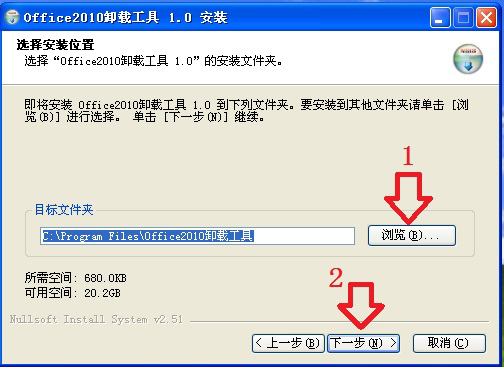 如何使用office2010卸载工具