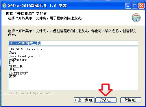 如何使用office2010卸载工具