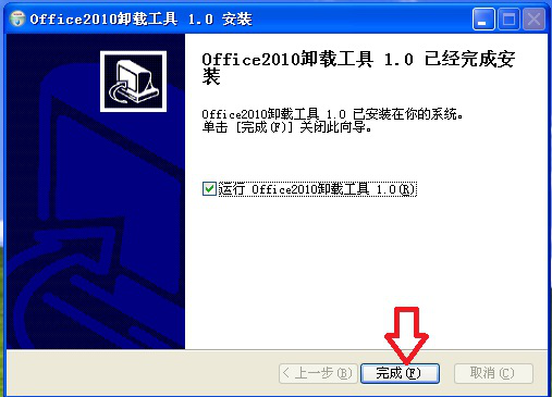 如何使用office2010卸载工具