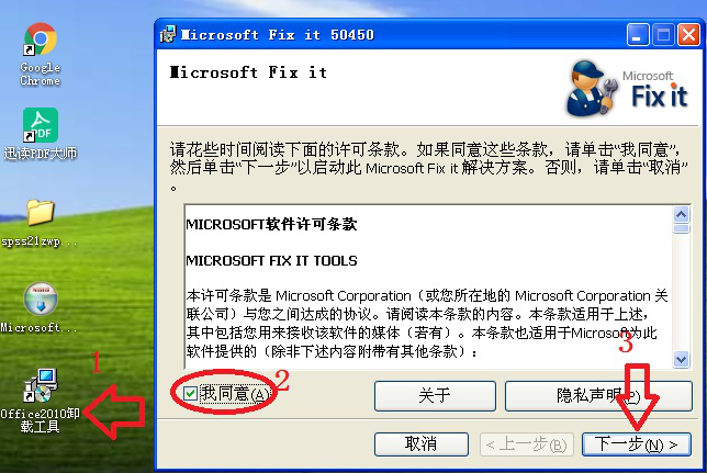 如何使用office2010卸载工具