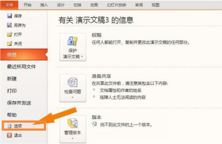 如何设置添加PPT动画大师插件