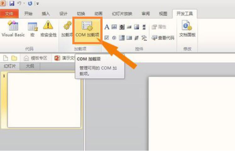 如何设置添加PPT动画大师插件
