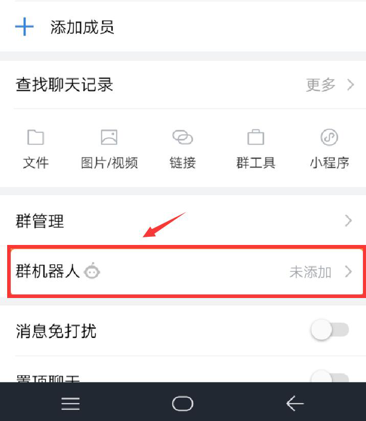如何使用企业微信群机器人