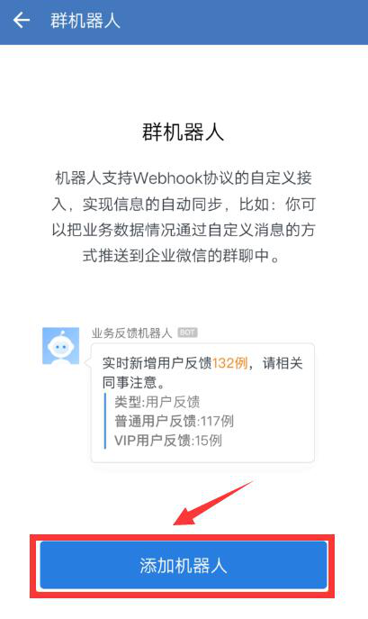 如何使用企业微信群机器人