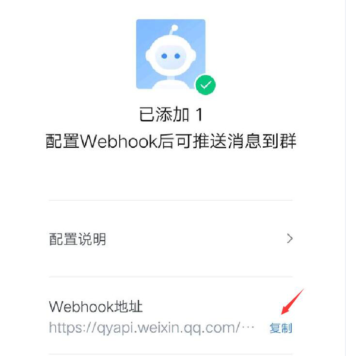 如何使用企业微信群机器人