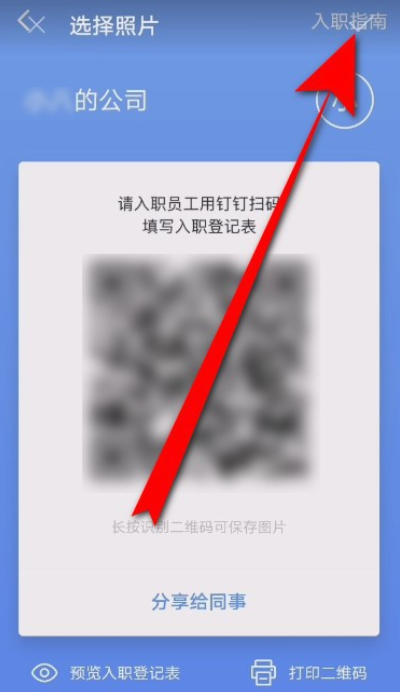 如何使用钉钉办理员工入职