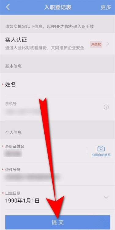如何使用钉钉办理员工入职