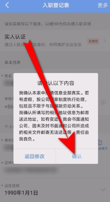 如何使用钉钉办理员工入职