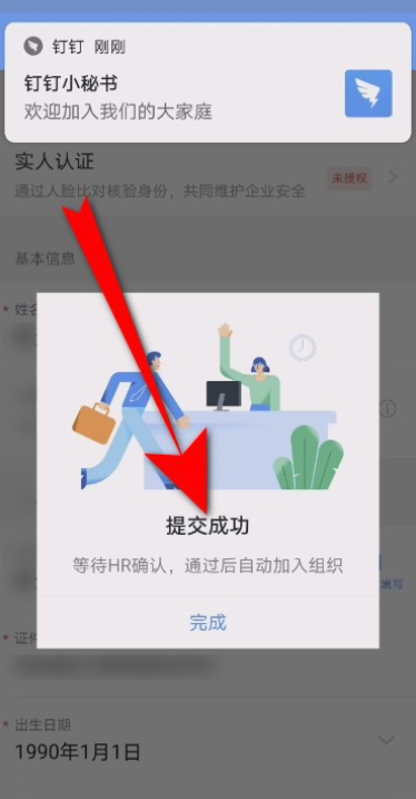 如何使用钉钉办理员工入职