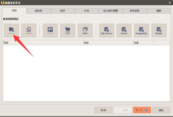 如何使用IperiusBackup备份电脑文件