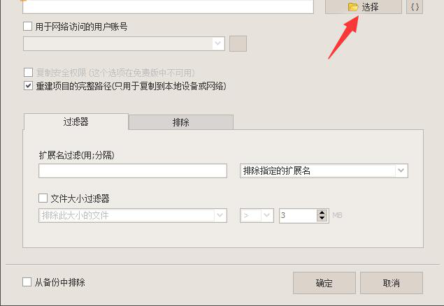 如何使用IperiusBackup备份电脑文件