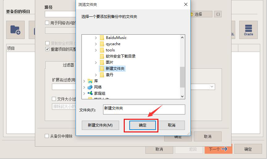 如何使用IperiusBackup备份电脑文件