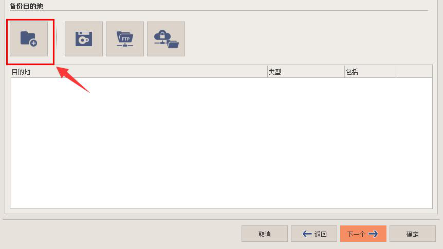 如何使用IperiusBackup备份电脑文件