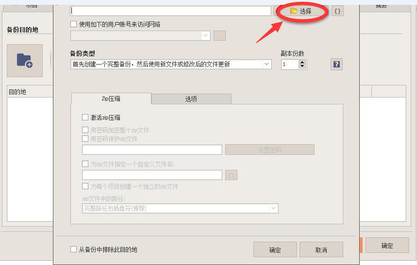 如何使用IperiusBackup备份电脑文件