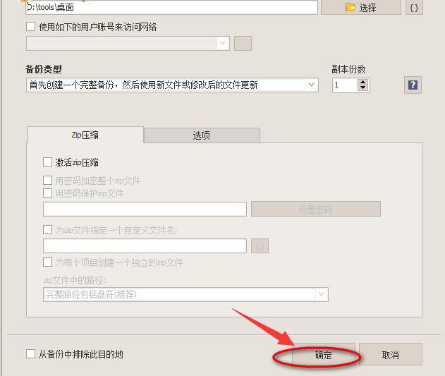 如何使用IperiusBackup备份电脑文件