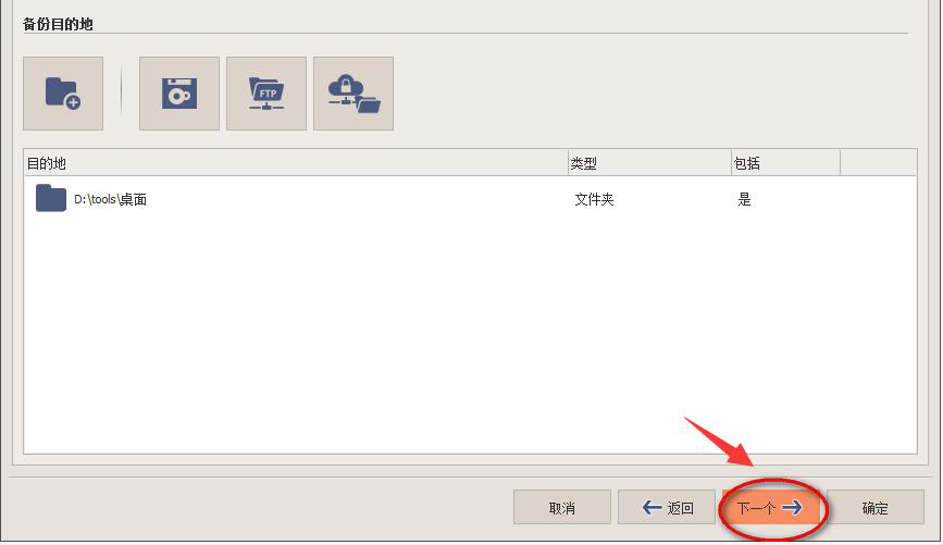 如何使用IperiusBackup备份电脑文件