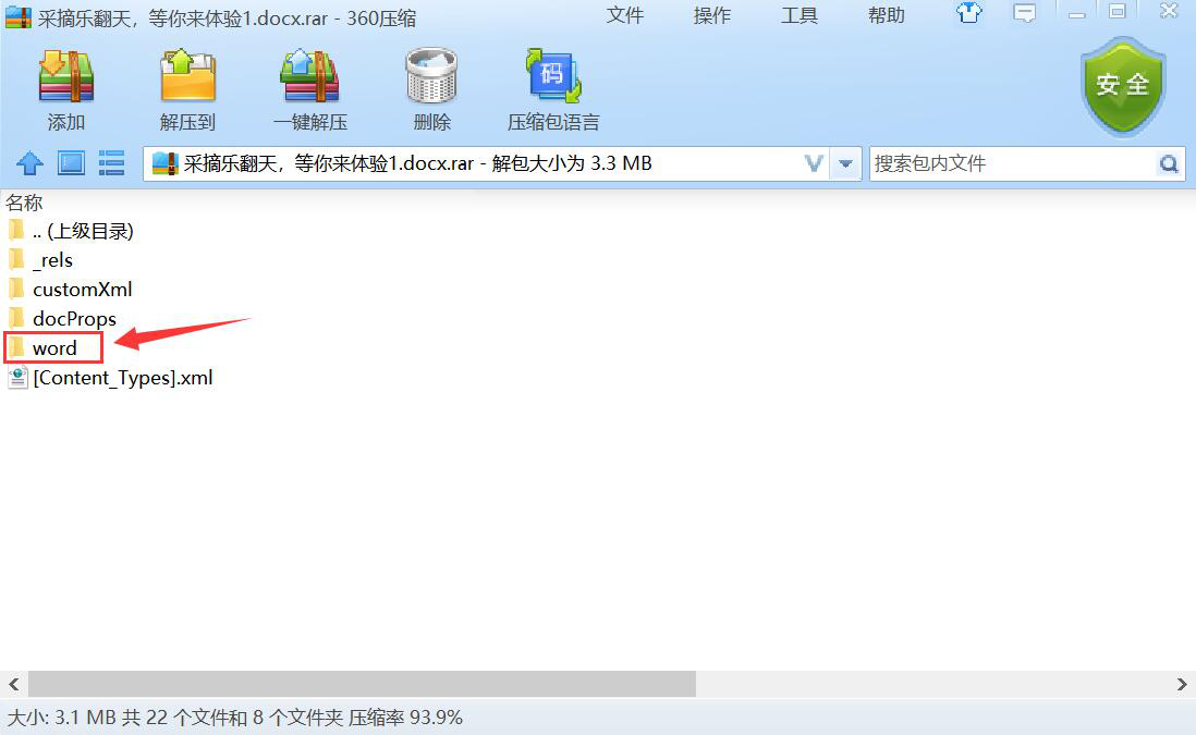 如何使用winrar提取word文档图片