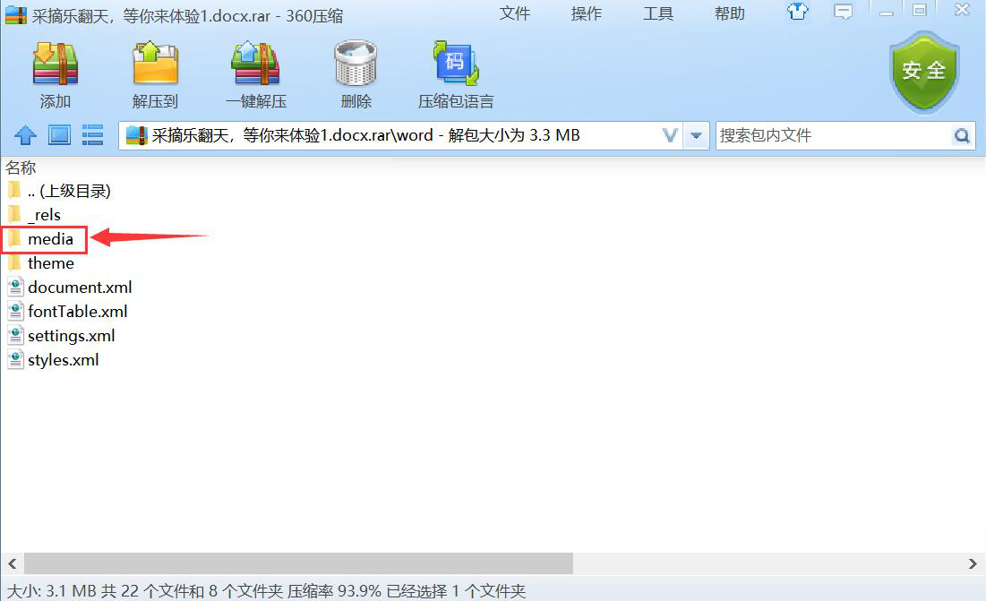 如何使用winrar提取word文档图片