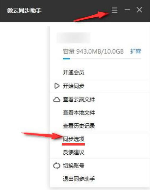 如何使用腾讯微云同步助手