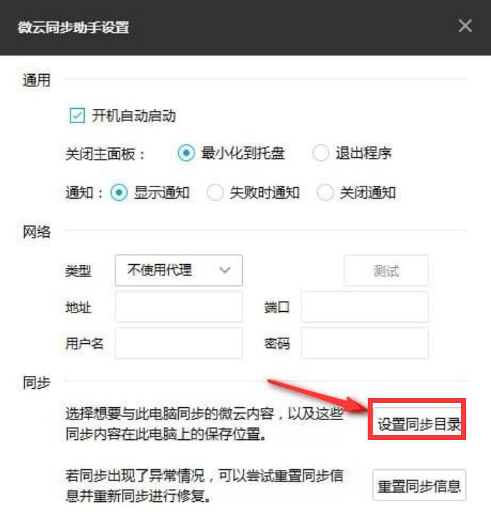 如何使用腾讯微云同步助手