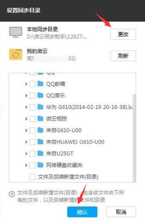 如何使用腾讯微云同步助手