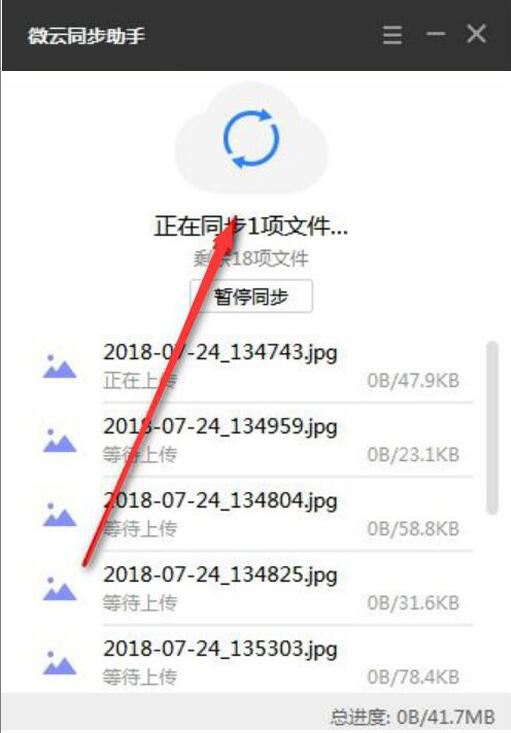 如何使用腾讯微云同步助手