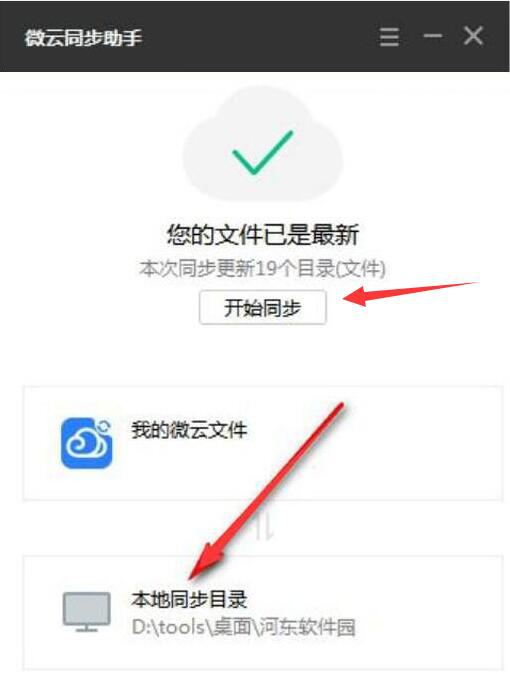 如何使用腾讯微云同步助手