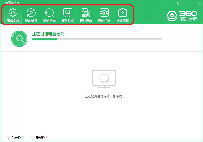 如何使用360驱动大师