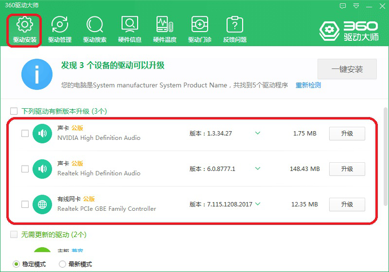 如何使用360驱动大师