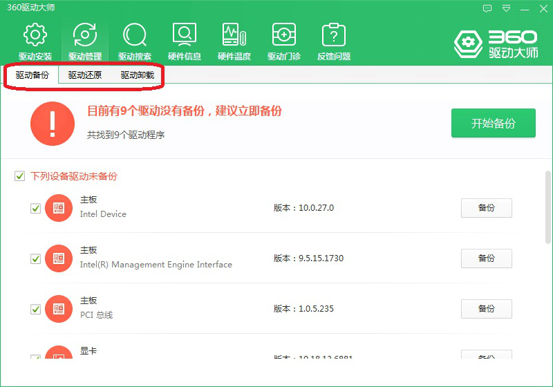 如何使用360驱动大师