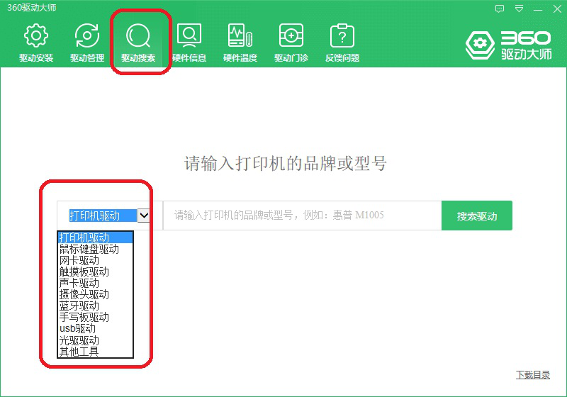 如何使用360驱动大师