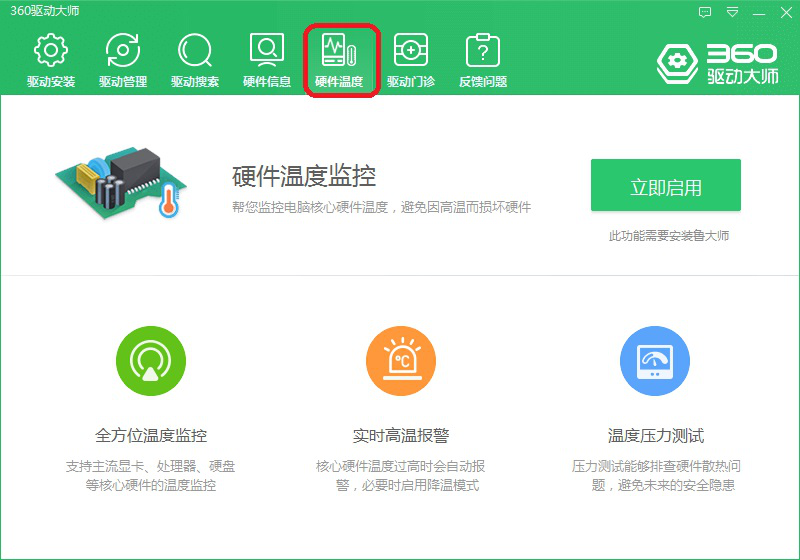 如何使用360驱动大师