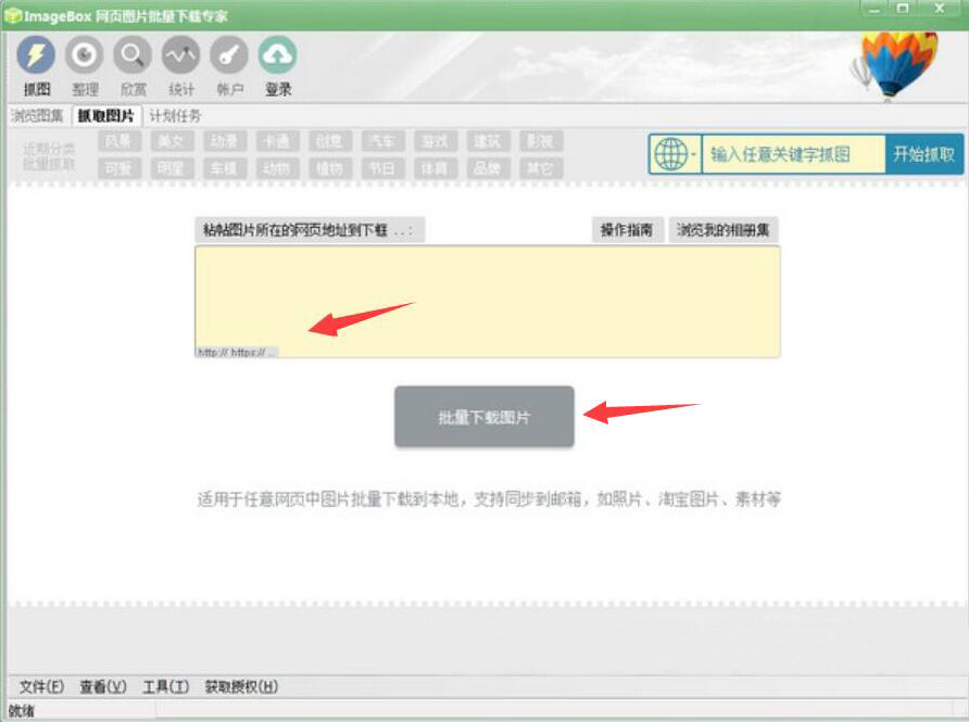 如何实现批量下载图片