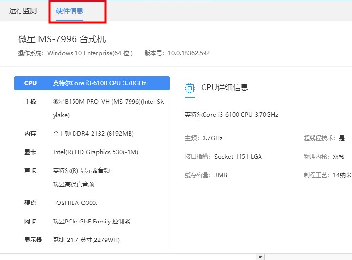 如何使用驱动人生检测win10电脑配置。