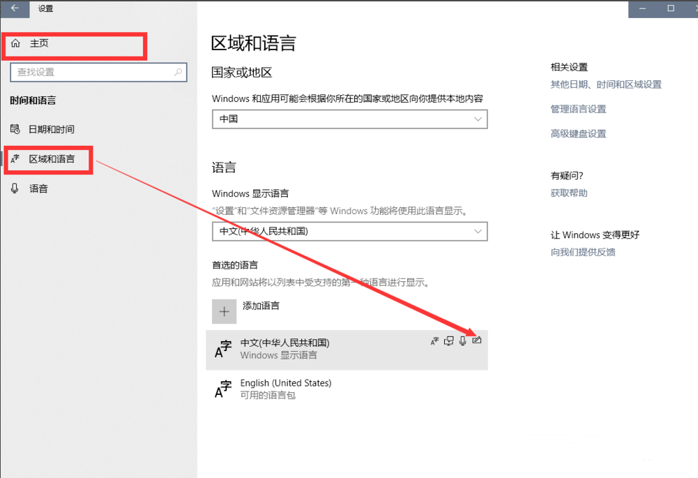 如何删除win10专业版的微软输入法。