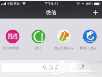 如何删除不需要的小程序?微信删除下拉小程序的方法(1)