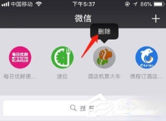 如何删除不需要的小程序?微信删除下拉小程序的方法(2)