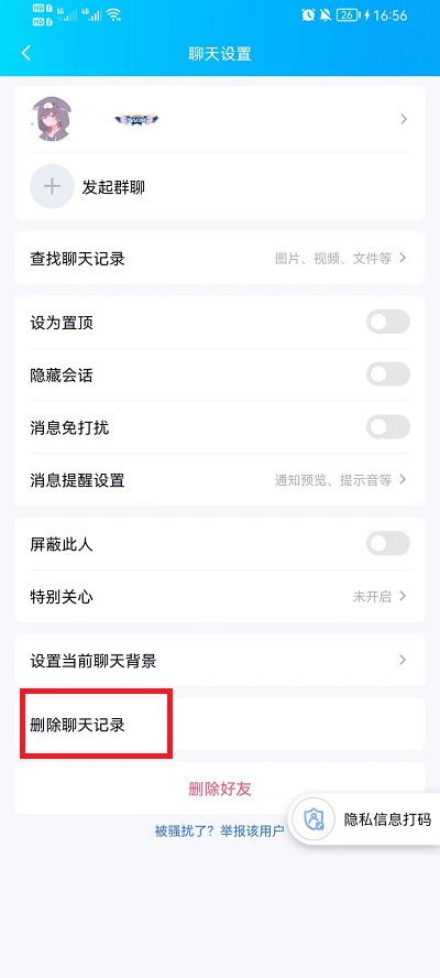 如何删除QQ好友聊天记录 手机版