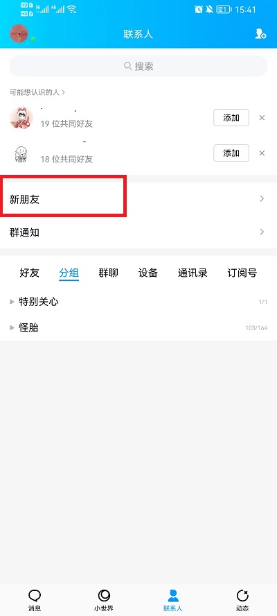 如何删除QQ好友申请记录 手机版
