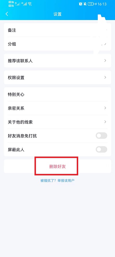 如何删除QQ好友 如何删除qq好友让他永远不能加回来