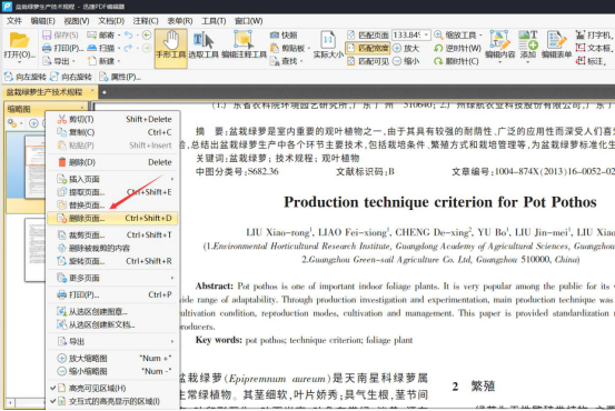 如何删除 PDF 文档中的指定页面。