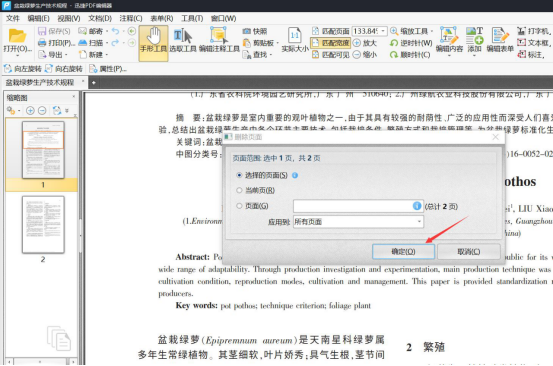 如何删除 PDF 文档中的指定页面。