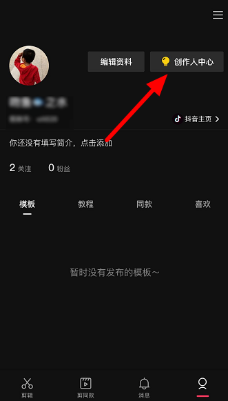 如何申请认证剪映创作人。