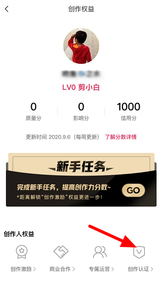 如何申请认证剪映创作人。