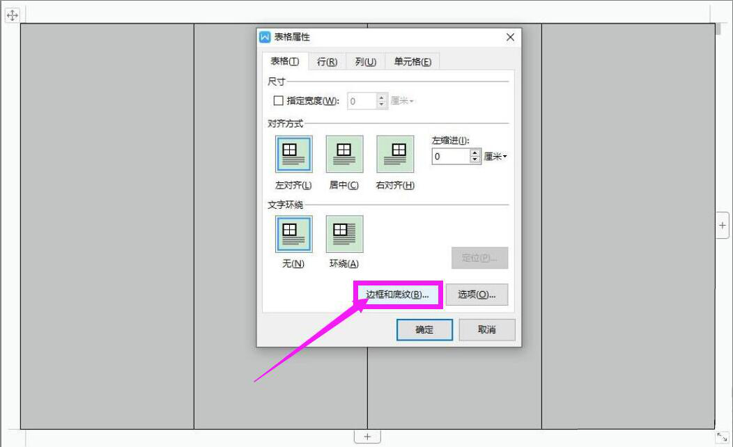 如何使用 word 制作双面席卡。