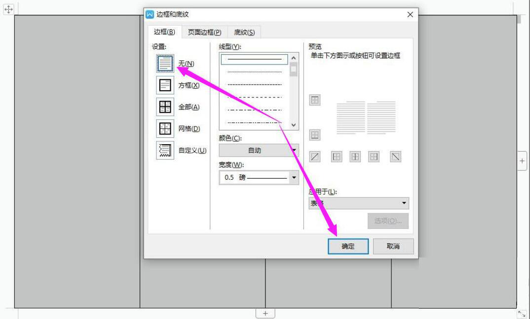 如何使用 word 制作双面席卡。