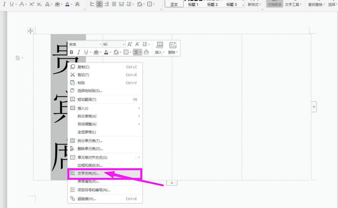 如何使用 word 制作双面席卡。